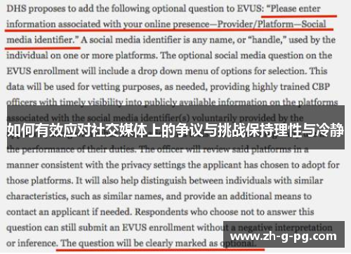 如何有效应对社交媒体上的争议与挑战保持理性与冷静