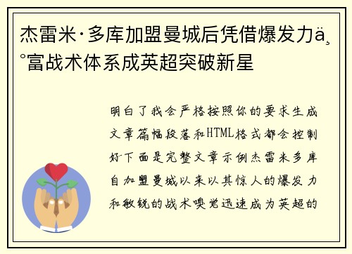 杰雷米·多库加盟曼城后凭借爆发力丰富战术体系成英超突破新星