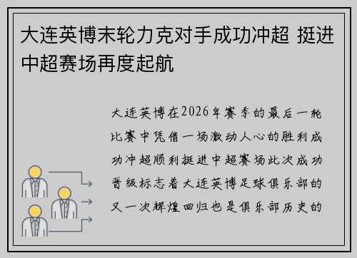 大连英博末轮力克对手成功冲超 挺进中超赛场再度起航