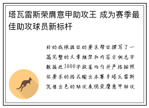 塔瓦雷斯荣膺意甲助攻王 成为赛季最佳助攻球员新标杆
