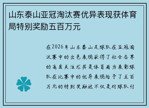 山东泰山亚冠淘汰赛优异表现获体育局特别奖励五百万元