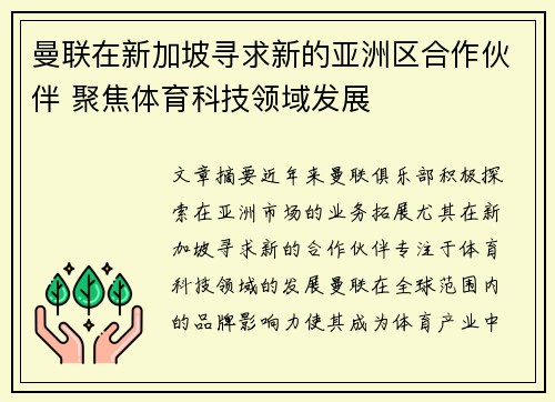 曼联在新加坡寻求新的亚洲区合作伙伴 聚焦体育科技领域发展